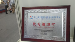 China Hi-Tech Fair 2015 - Στη ΔΑΕΜ Α.Ε. απονεμήθηκε το βραβείο του εξαίρετου διοργανωτή